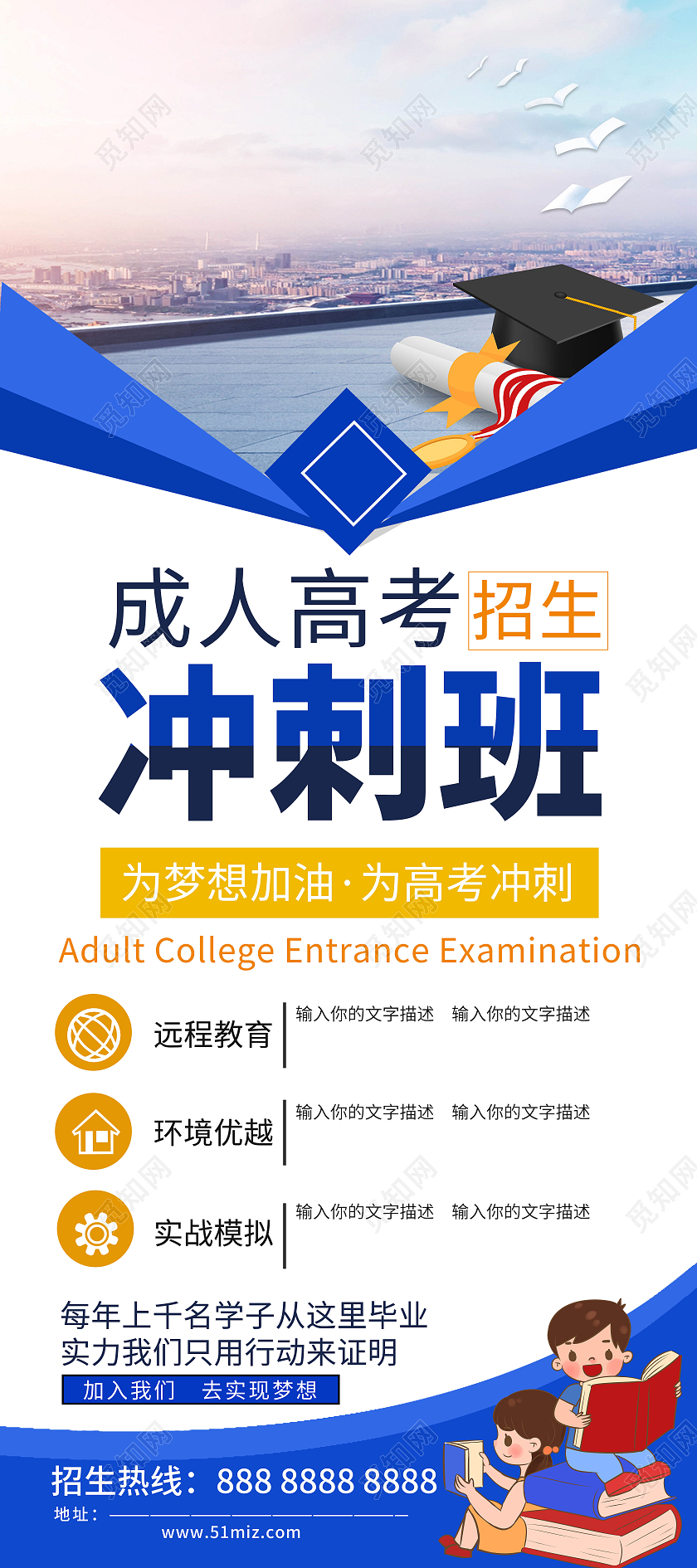 成人高考 冲刺班 海报成人高考招生