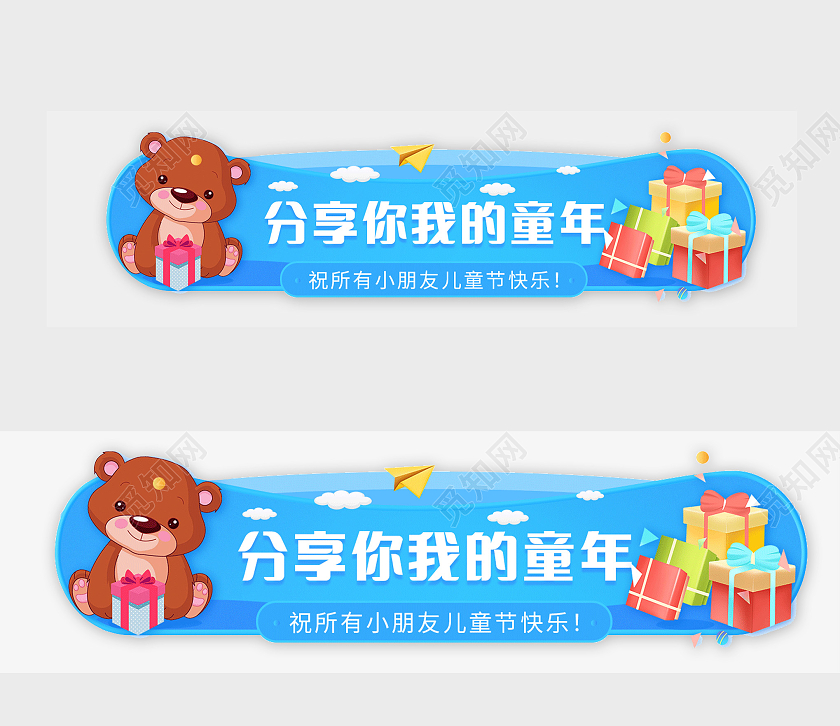 蓝色卡通分享你我的童年儿童节banner