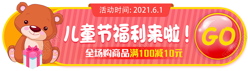 红色卡通儿童节福利来啦儿童节banner
