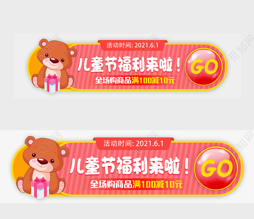 红色卡通儿童节福利来啦儿童节banner