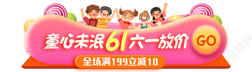 红色卡通童心未泯六一放价儿童节banner