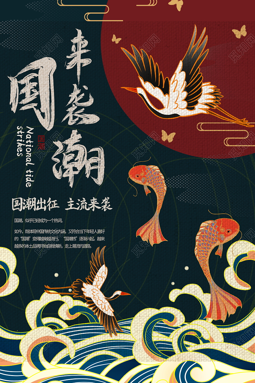 中国风国潮风国潮来袭国潮出征主流来袭海报618国潮