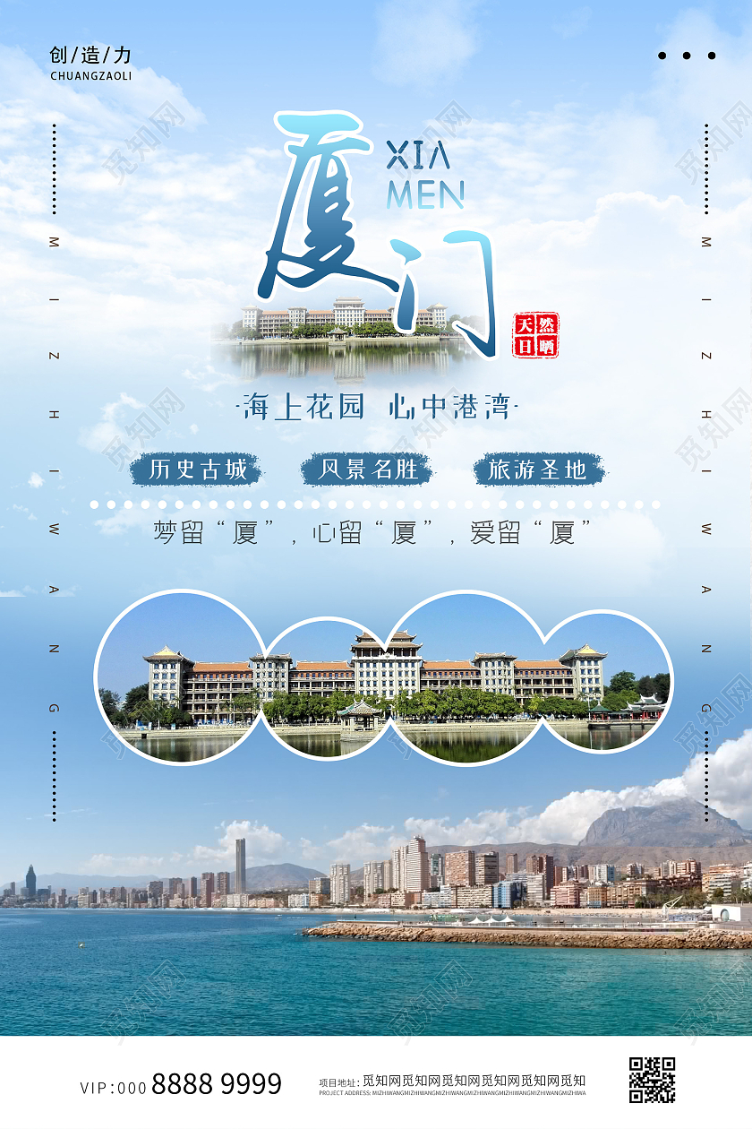 小清新简约大气厦门旅游海报