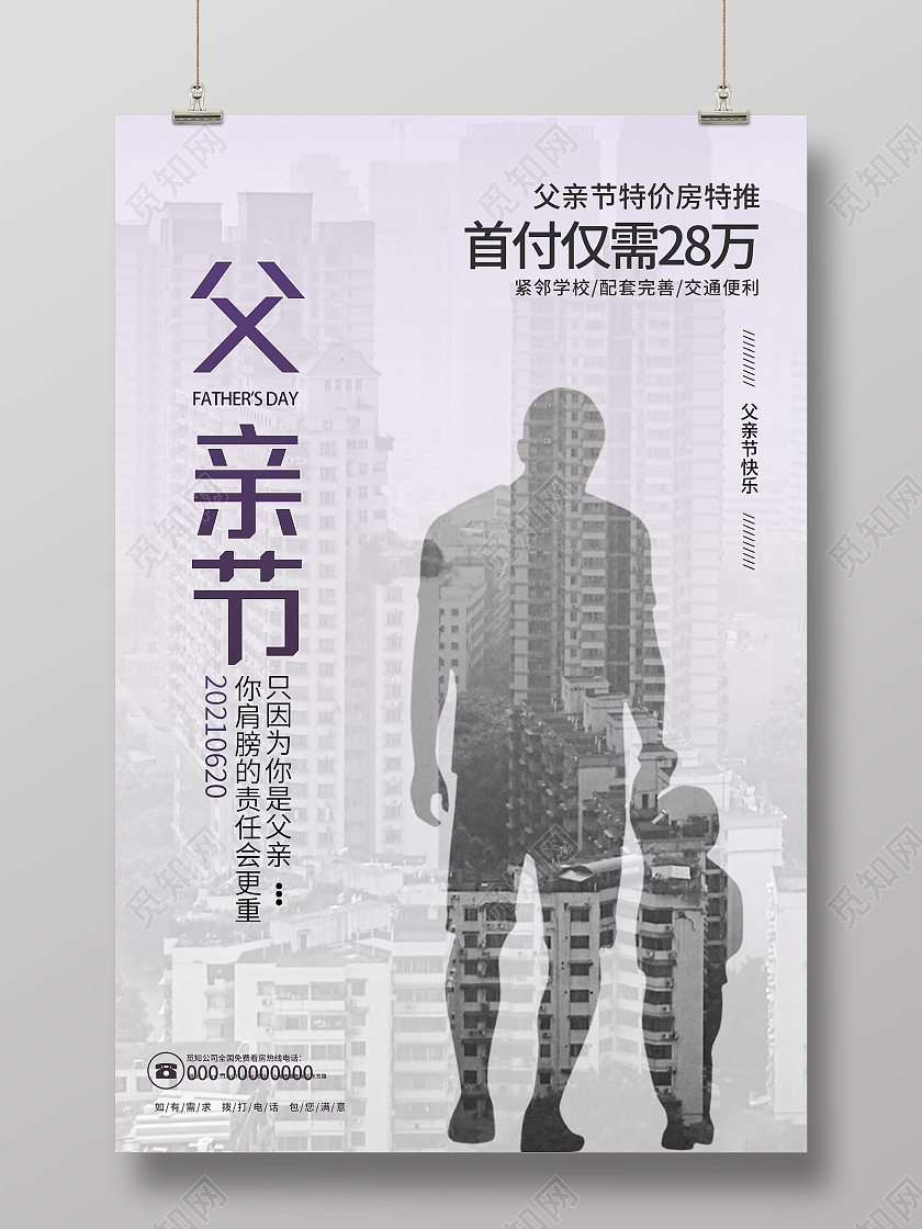 灰色创意父亲节房地产促销活动海报父亲节地产