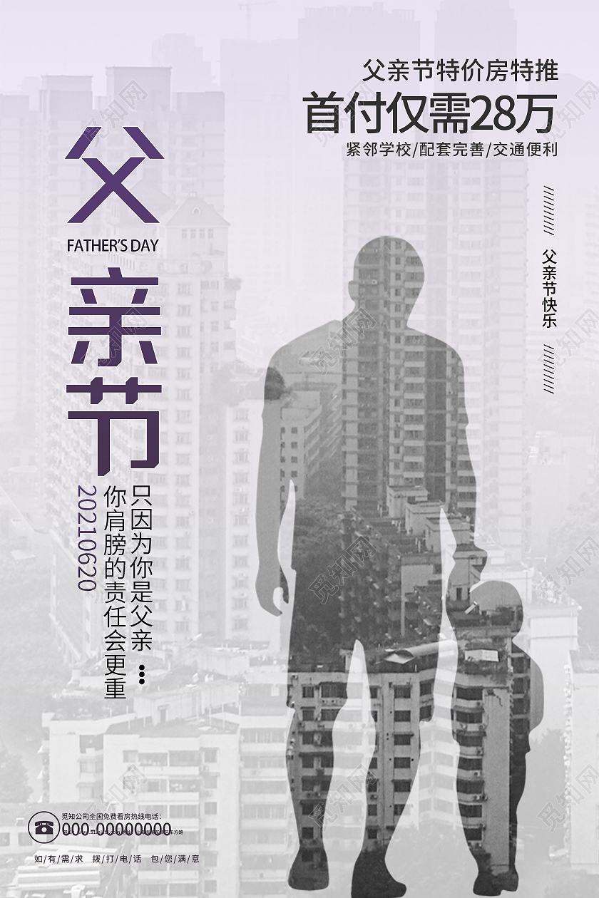 灰色创意父亲节房地产促销活动海报父亲节地产