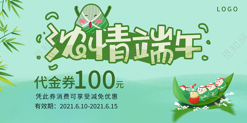 绿色卡通简约浓情端午粽子优惠券粽子券