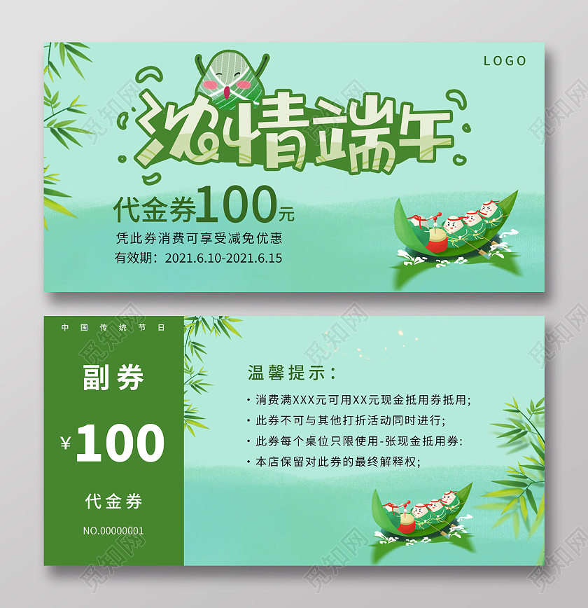 绿色卡通简约浓情端午粽子优惠券粽子券