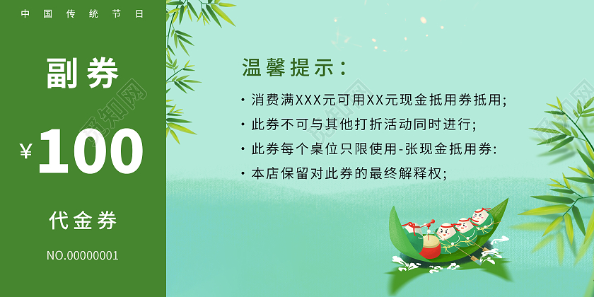 绿色卡通简约浓情端午粽子优惠券粽子券