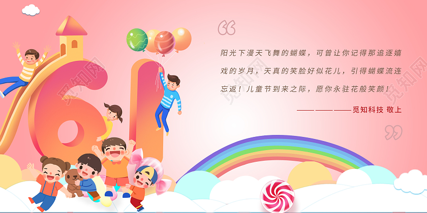 粉色卡通欢度六一快乐成长儿童节贺卡六一儿童节61儿童节贺卡