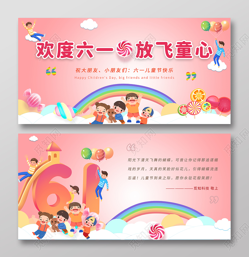 粉色卡通欢度六一快乐成长儿童节贺卡六一儿童节61儿童节贺卡