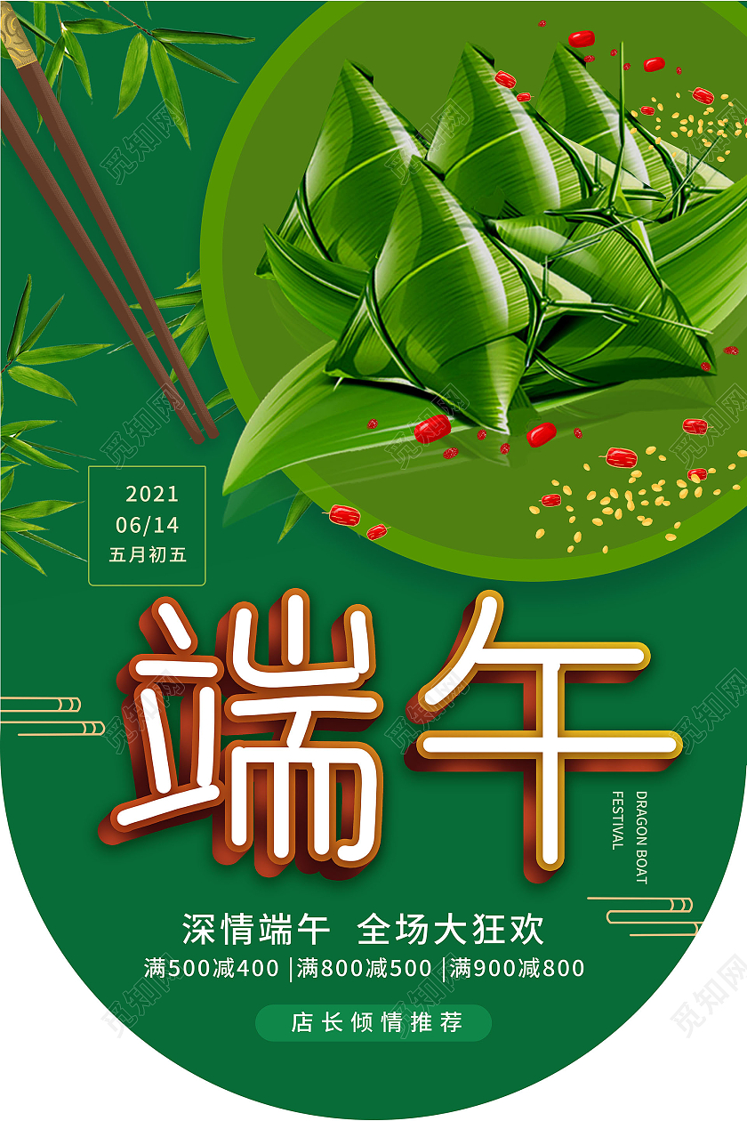 绿色大气创意中国传统节日端午农历五月初五吊旗设计端午吊旗