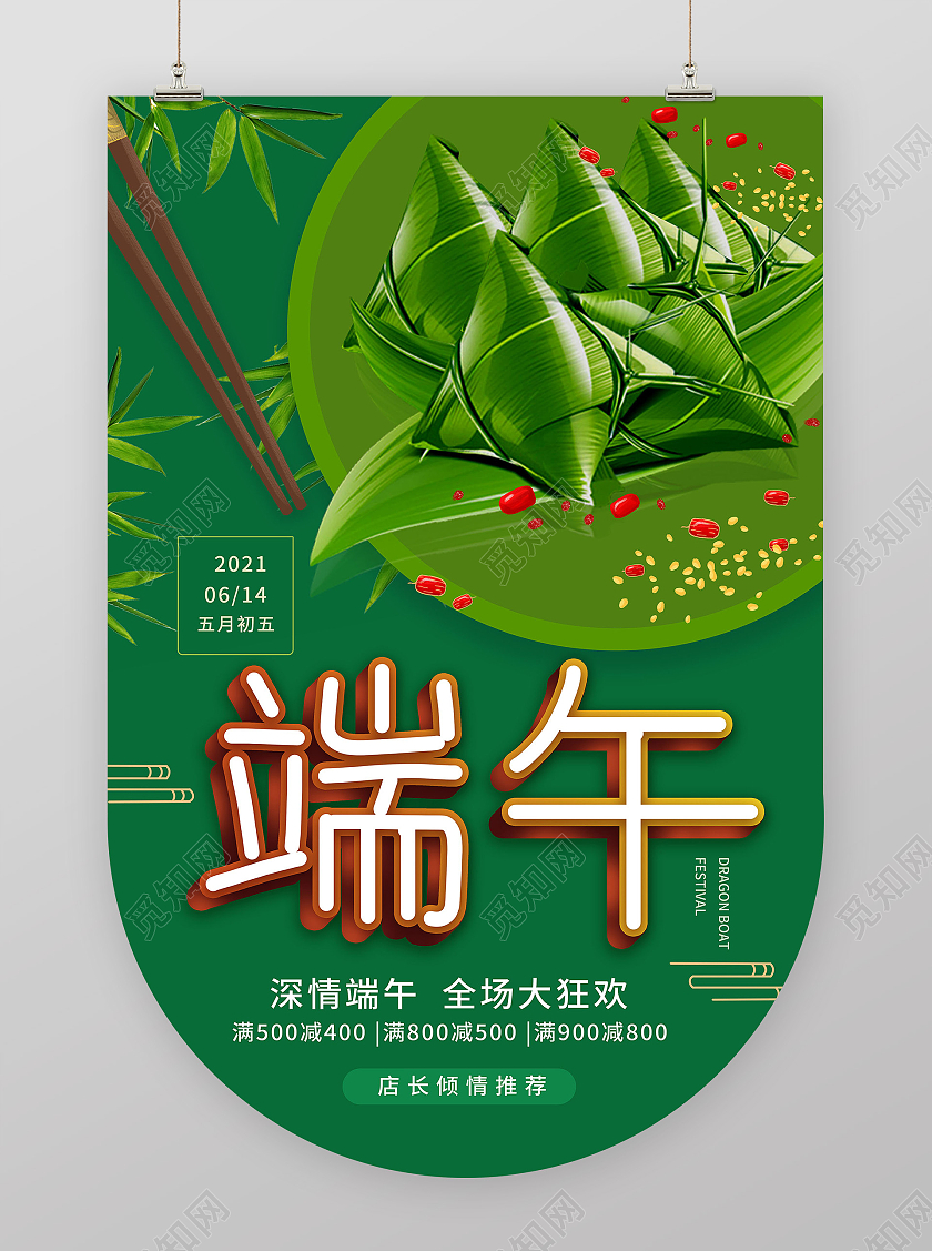 绿色大气创意中国传统节日端午农历五月初五吊旗设计端午吊旗