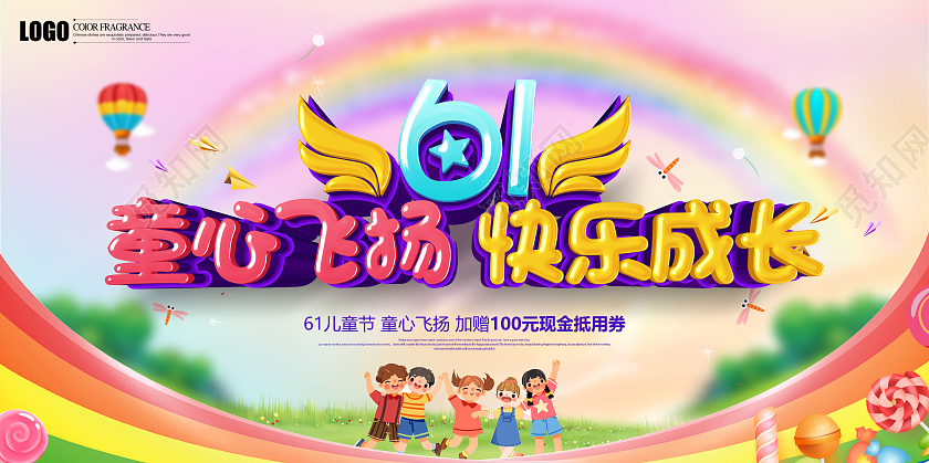 立体卡通61童心飞扬快乐成长展板六一儿童节61儿童节