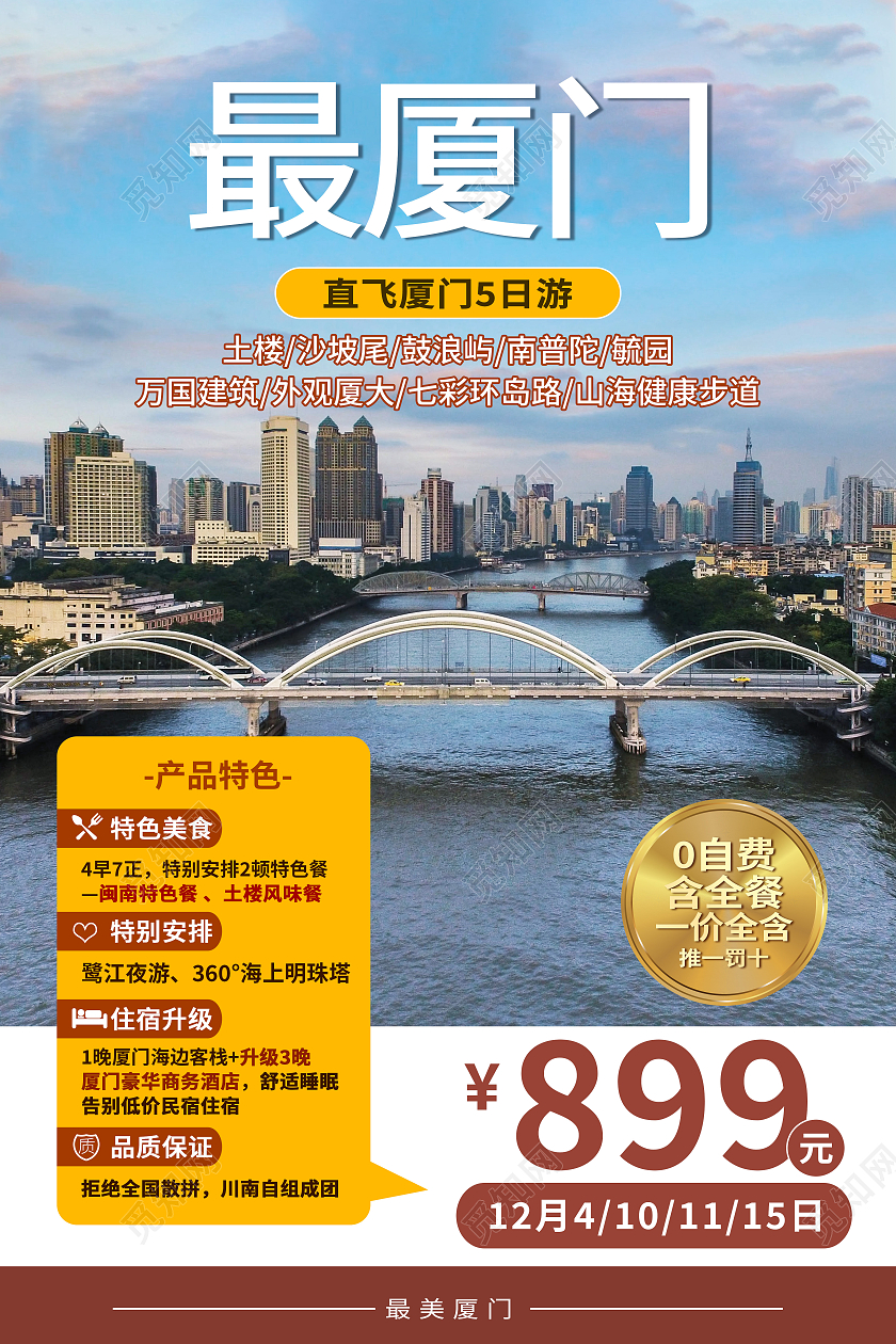 蓝色简约最厦门厦门旅游海报