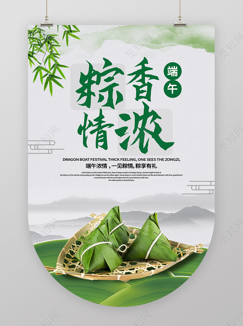 浅灰色创意中国风粽香情浓端午促销宣传吊旗设计端午吊旗