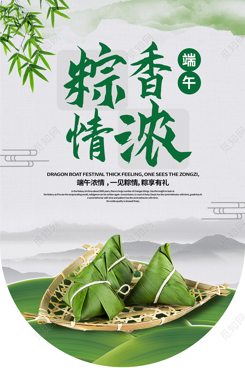 浅灰色创意中国风粽香情浓端午促销宣传吊旗设计端午吊旗
