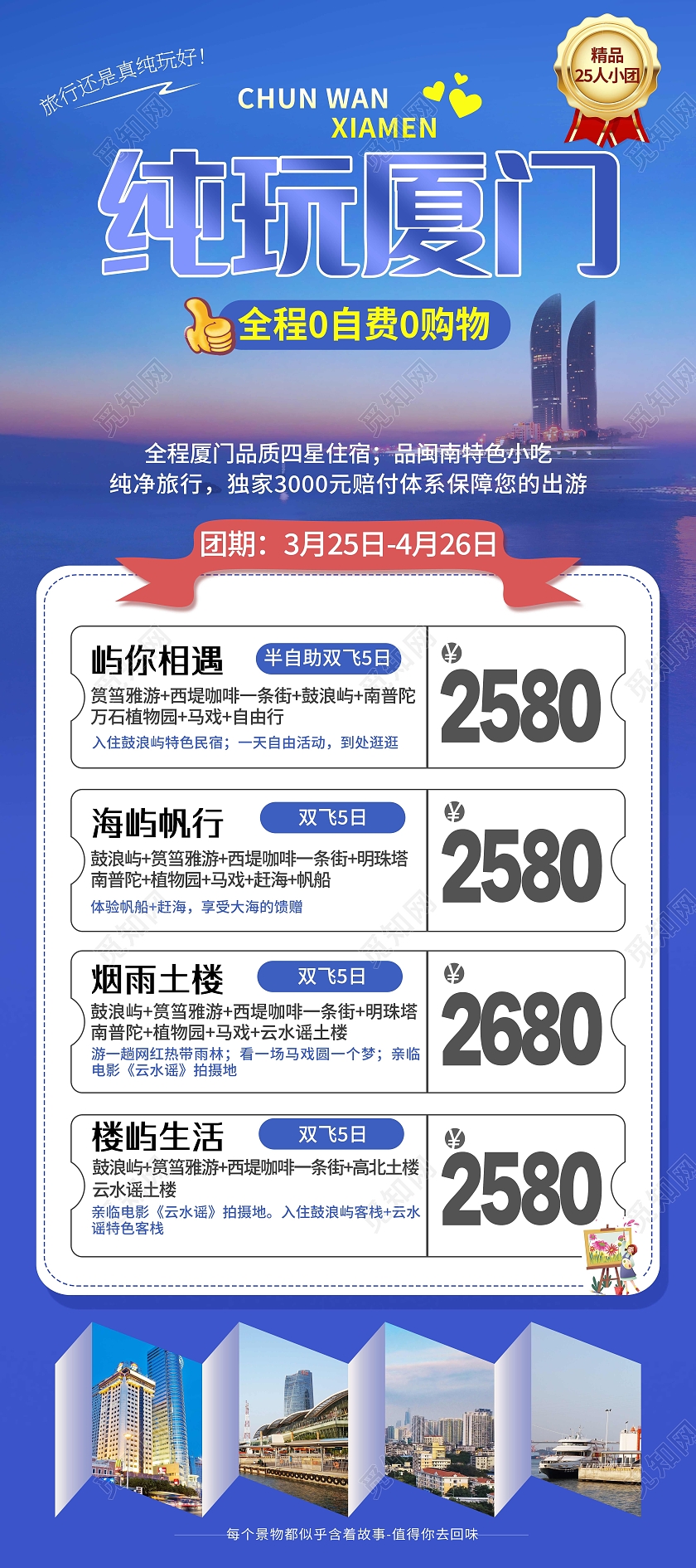 蓝色简约纯玩厦门厦门旅游展架