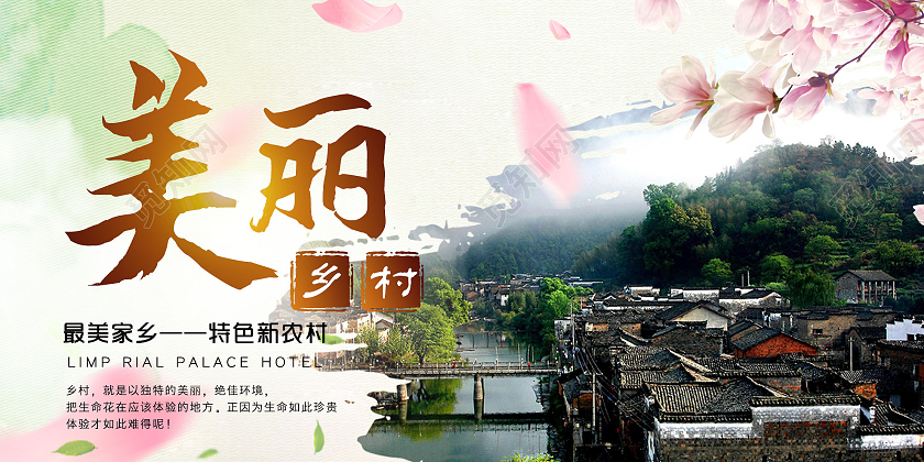 绿色简约中国风美丽乡村乡村旅游展板