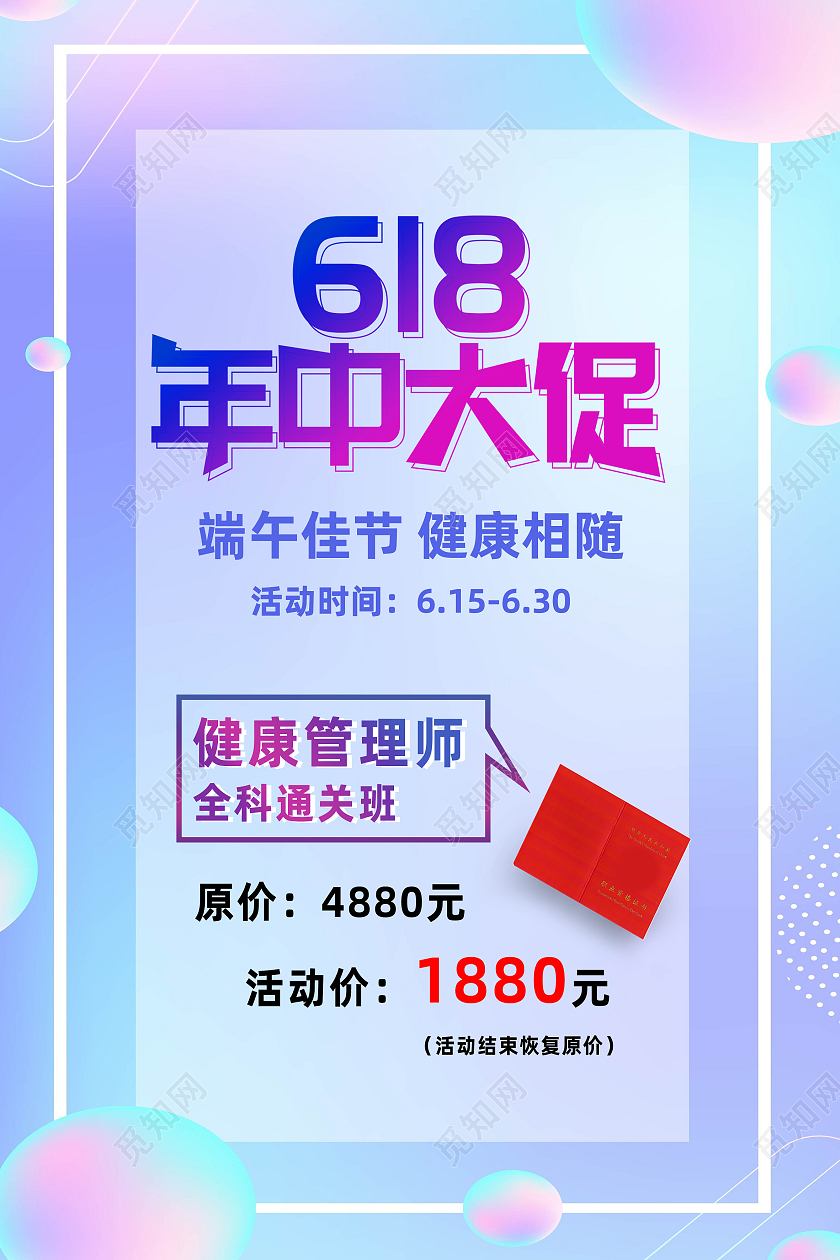 紫色简约618年中大促医美海报医美618