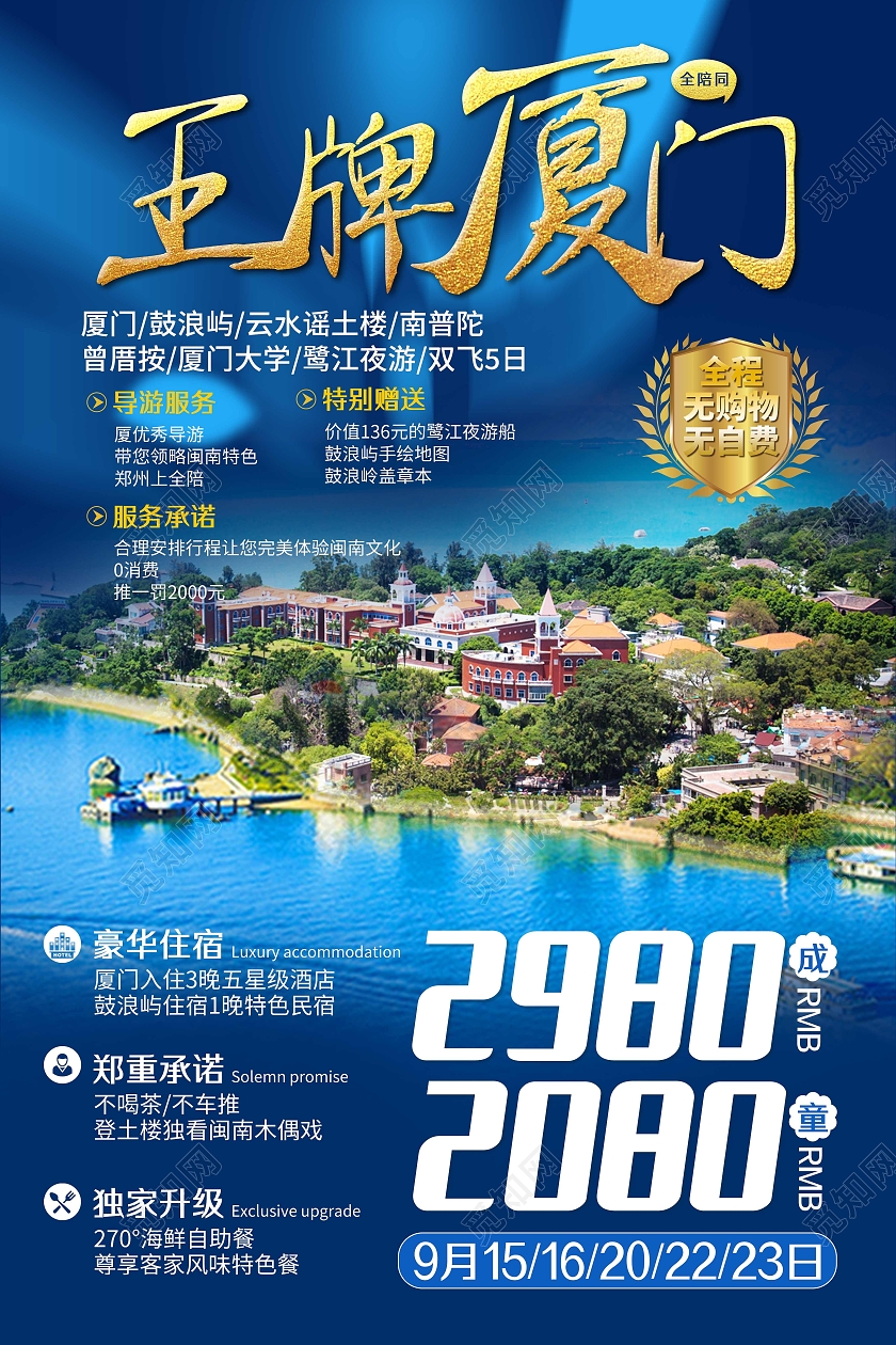蓝色简约王牌厦门厦门旅游海报