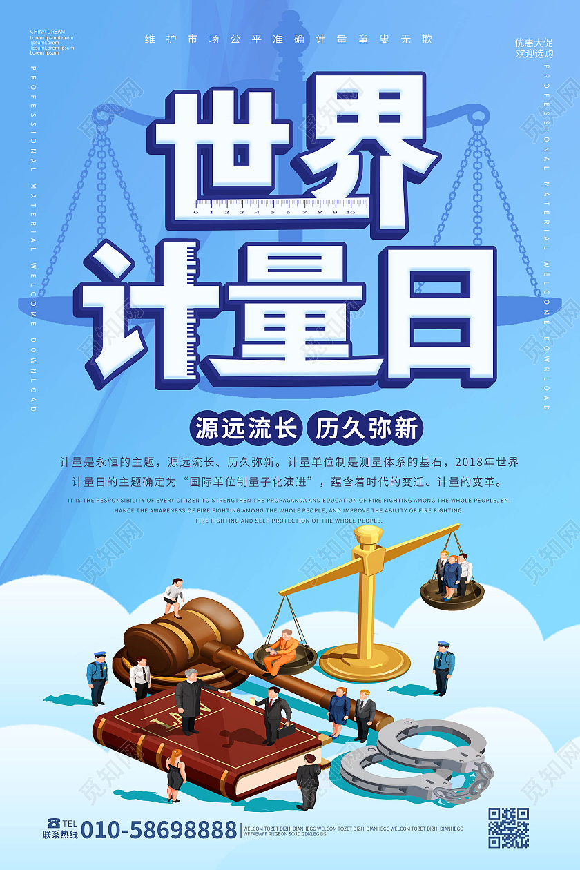 蓝色背景创意25d风格世界计量日宣传海报设计