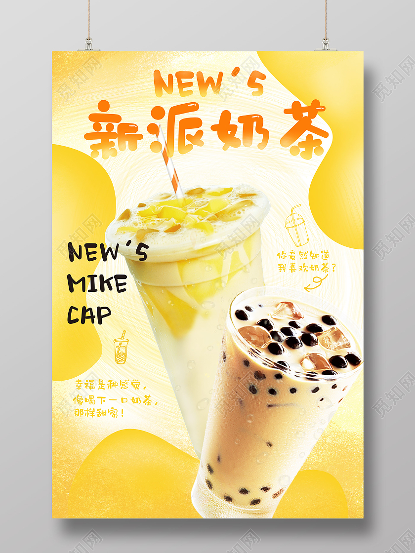 黄色新派奶茶饮品推荐宣传海报