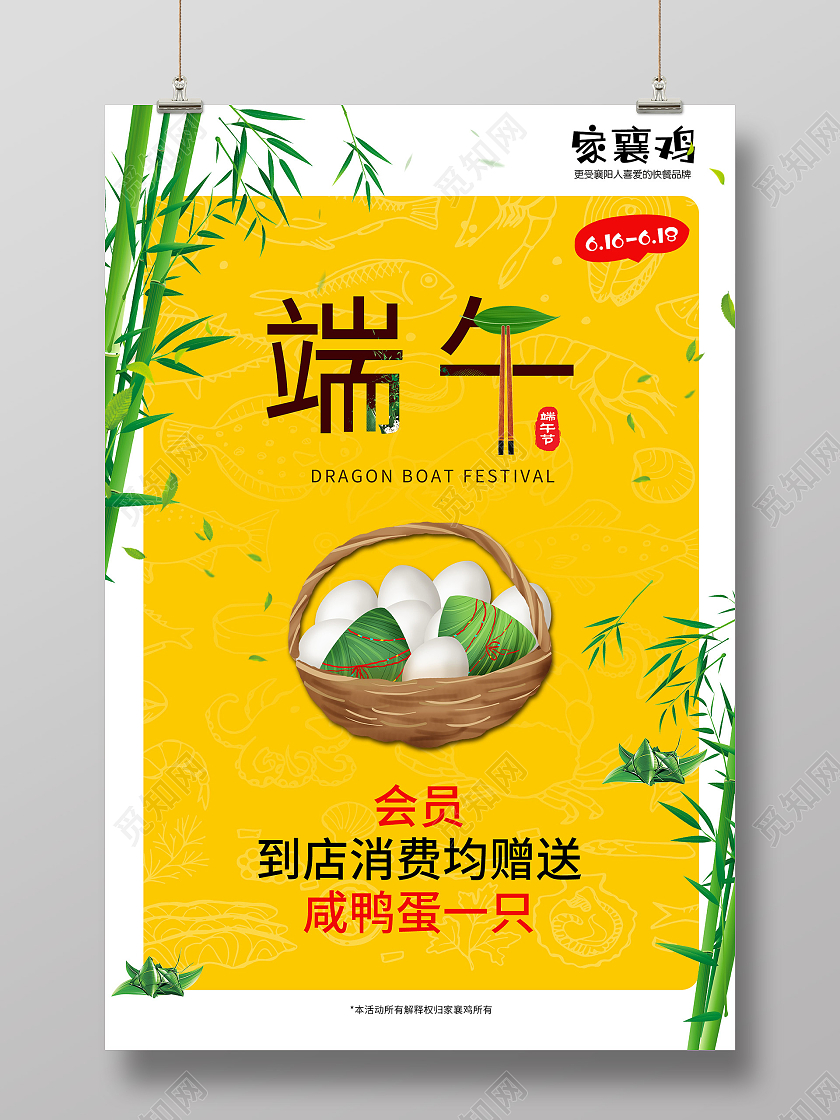 黄色中式端午节咸鸭蛋美食促销活动海报端午咸鸭蛋