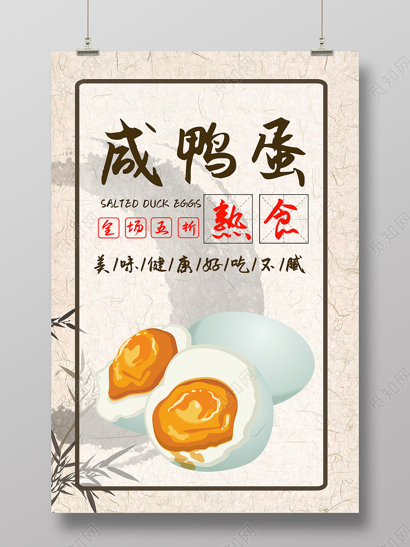 灰色水墨咸鸭蛋端午节美食促销活动海报端午咸鸭蛋