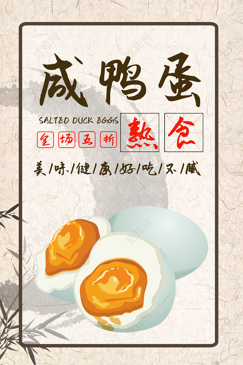 灰色水墨咸鸭蛋端午节美食促销活动海报端午咸鸭蛋