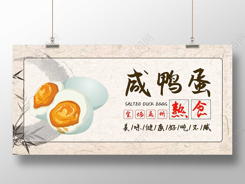 灰色中国风端午节咸鸭蛋熟食促销活动展板端午咸鸭蛋