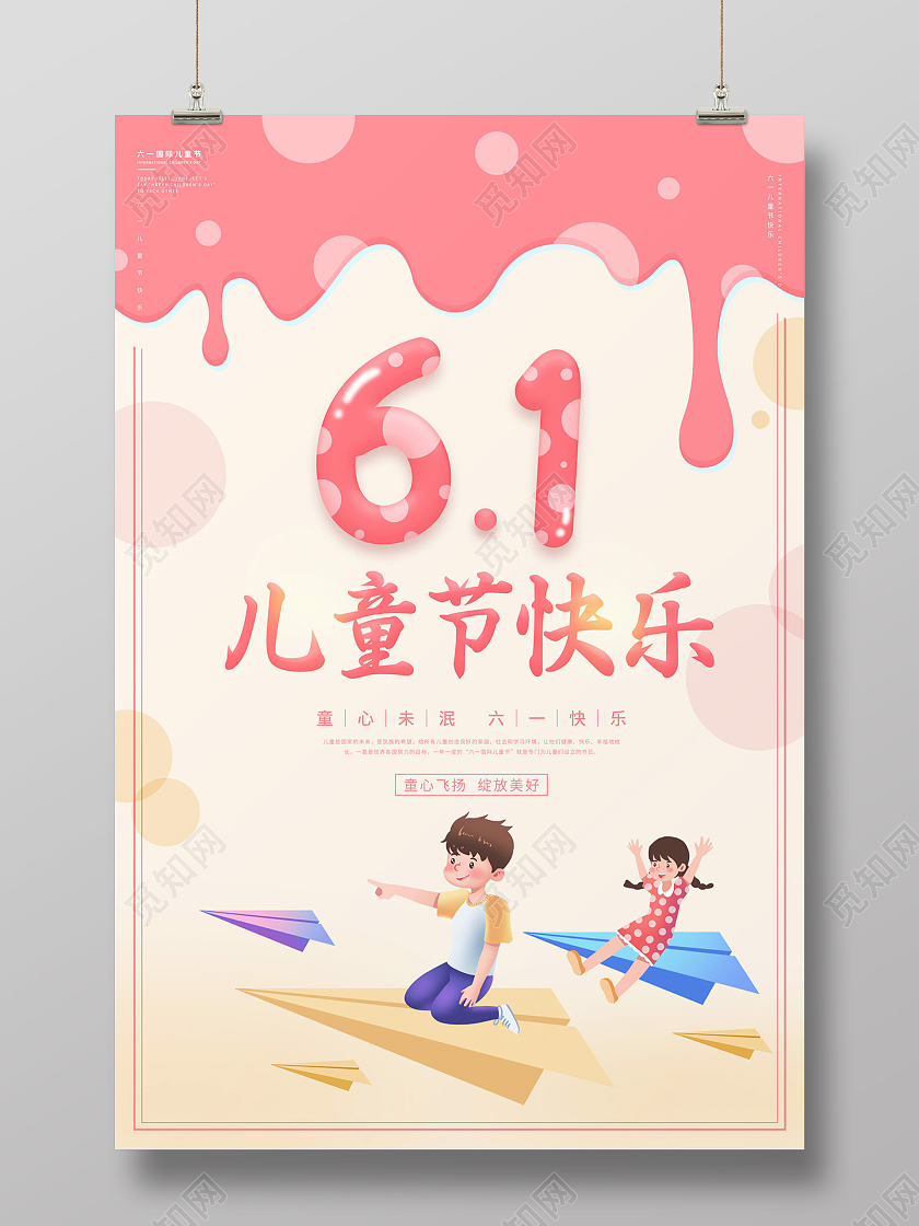浅黄色粉色卡通儿童纸飞机61六一儿童节日海报