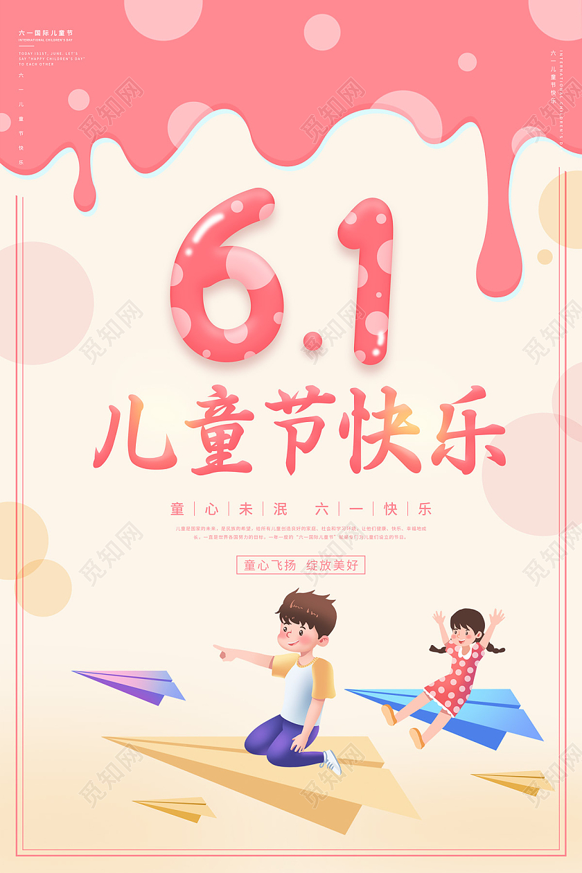 浅黄色粉色卡通儿童纸飞机61六一儿童节日海报