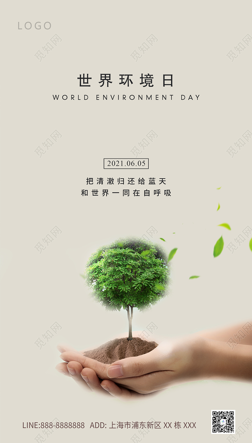 浅色大气世界环境日海报世界环境日ui手机海报