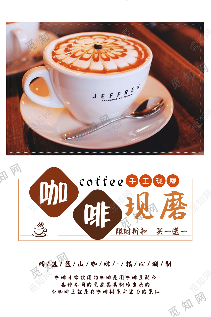 暖棕色简约清新咖啡海报
