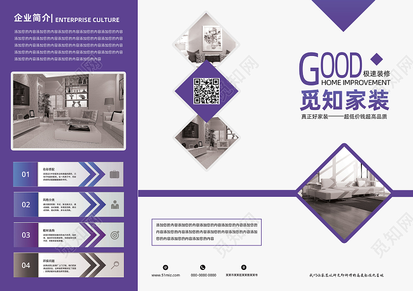 紫色简约商务极速装修家装三折页