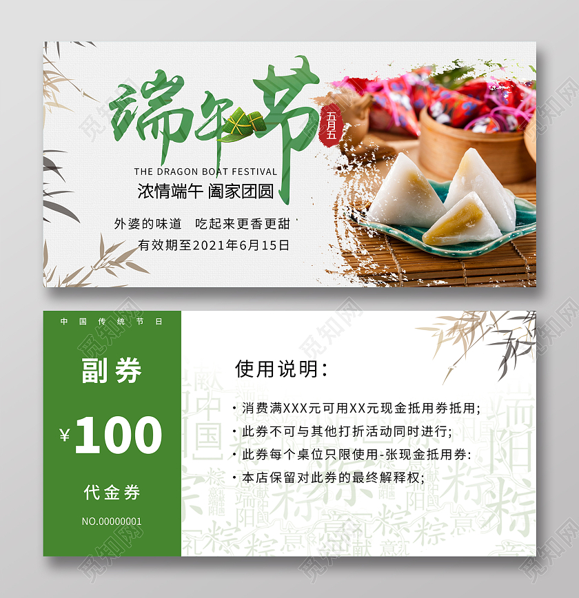 灰色简约端午节粽子优惠券粽子券