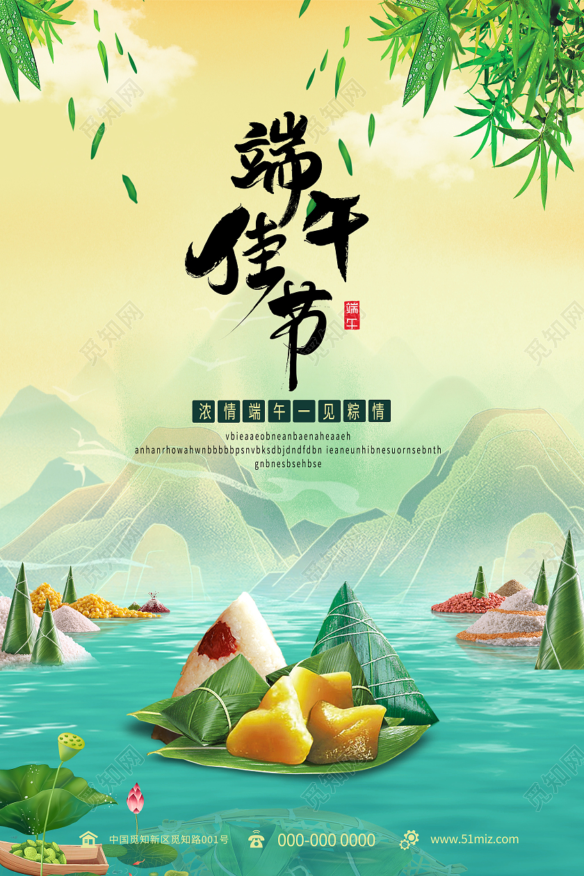 绿色国潮风端午佳节粽子传统节日海报国潮端午