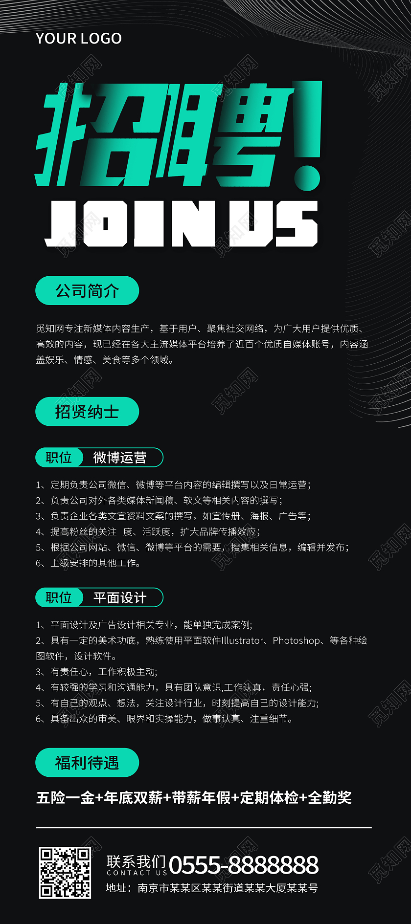 黑色简约风招聘展架易拉宝