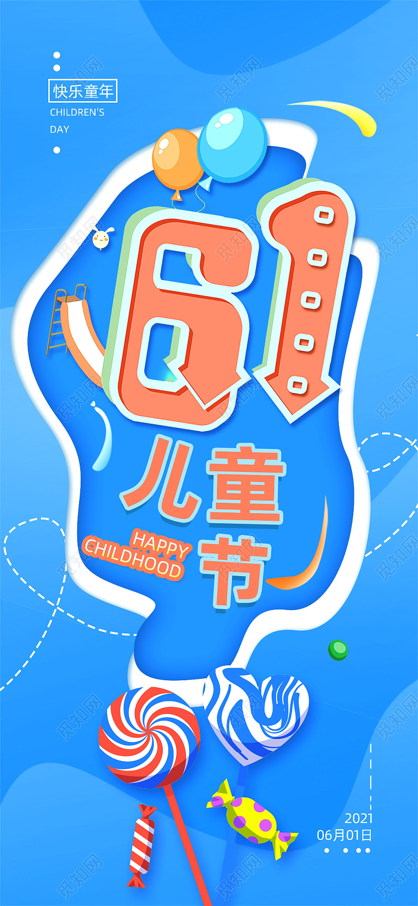 蓝色卡通手绘六一儿童节手机海报H5启动页UI