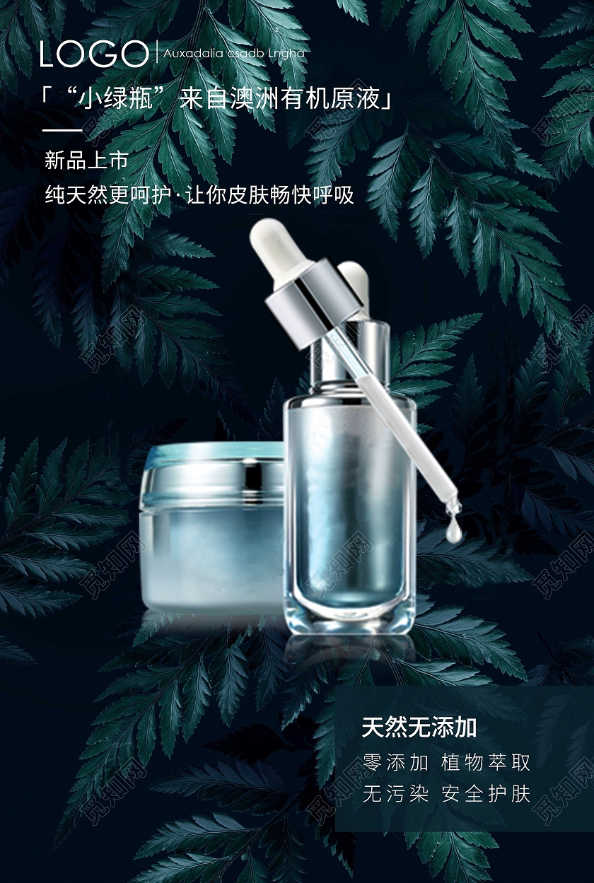 墨绿色简约美容护肤品化妆品海报