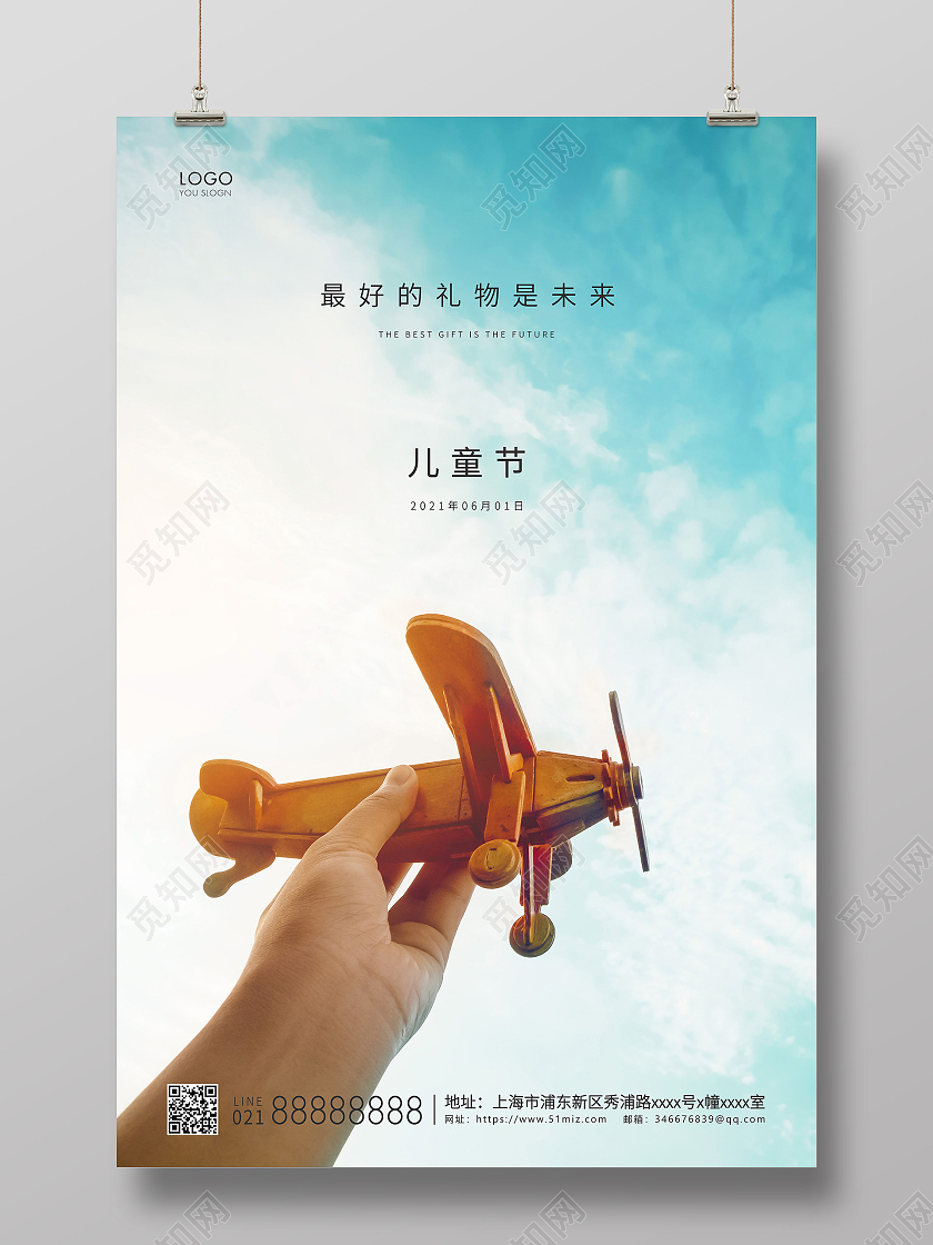 实拍简约六一儿童节宣传海报六一儿童节61儿童节