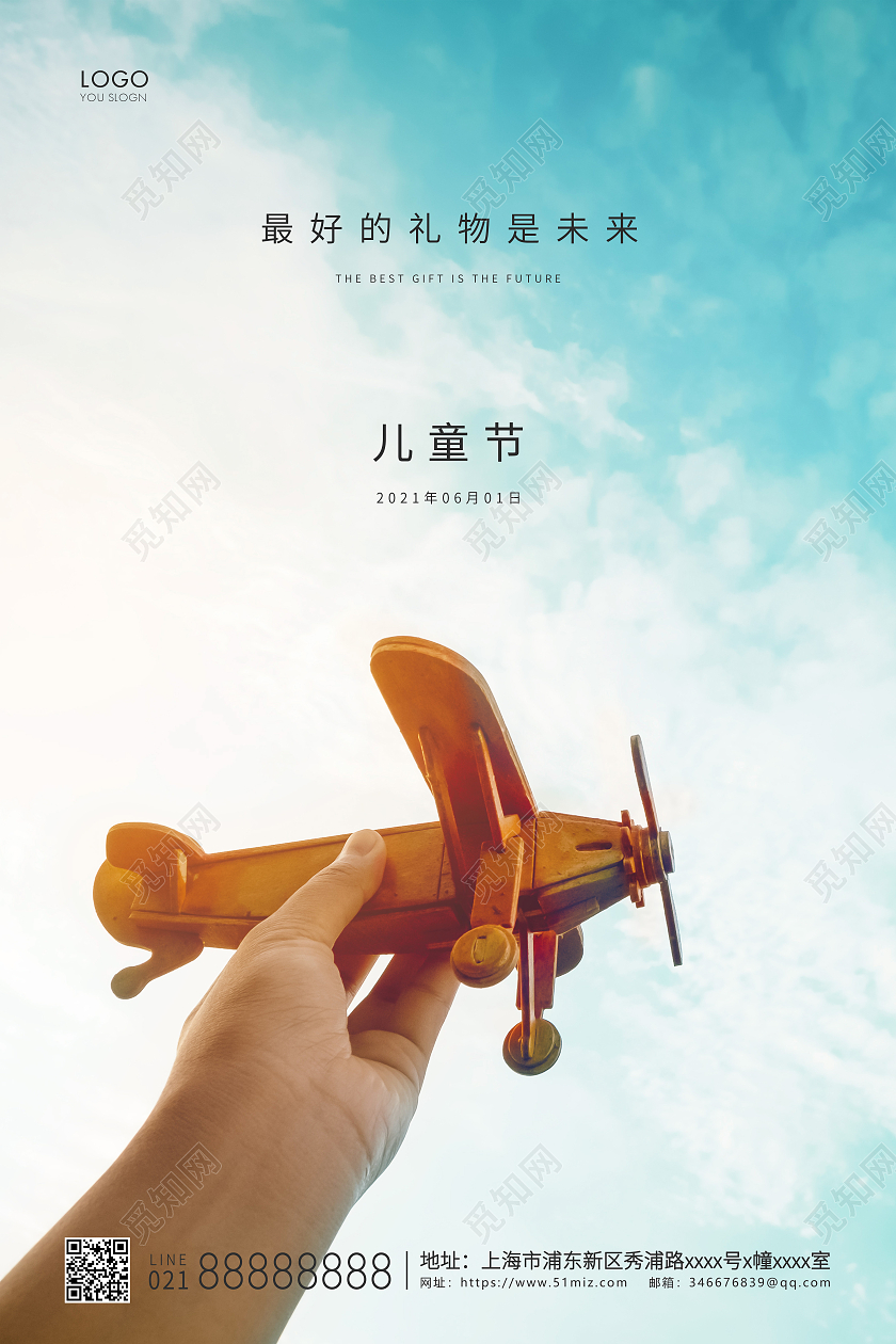 实拍简约六一儿童节宣传海报六一儿童节61儿童节