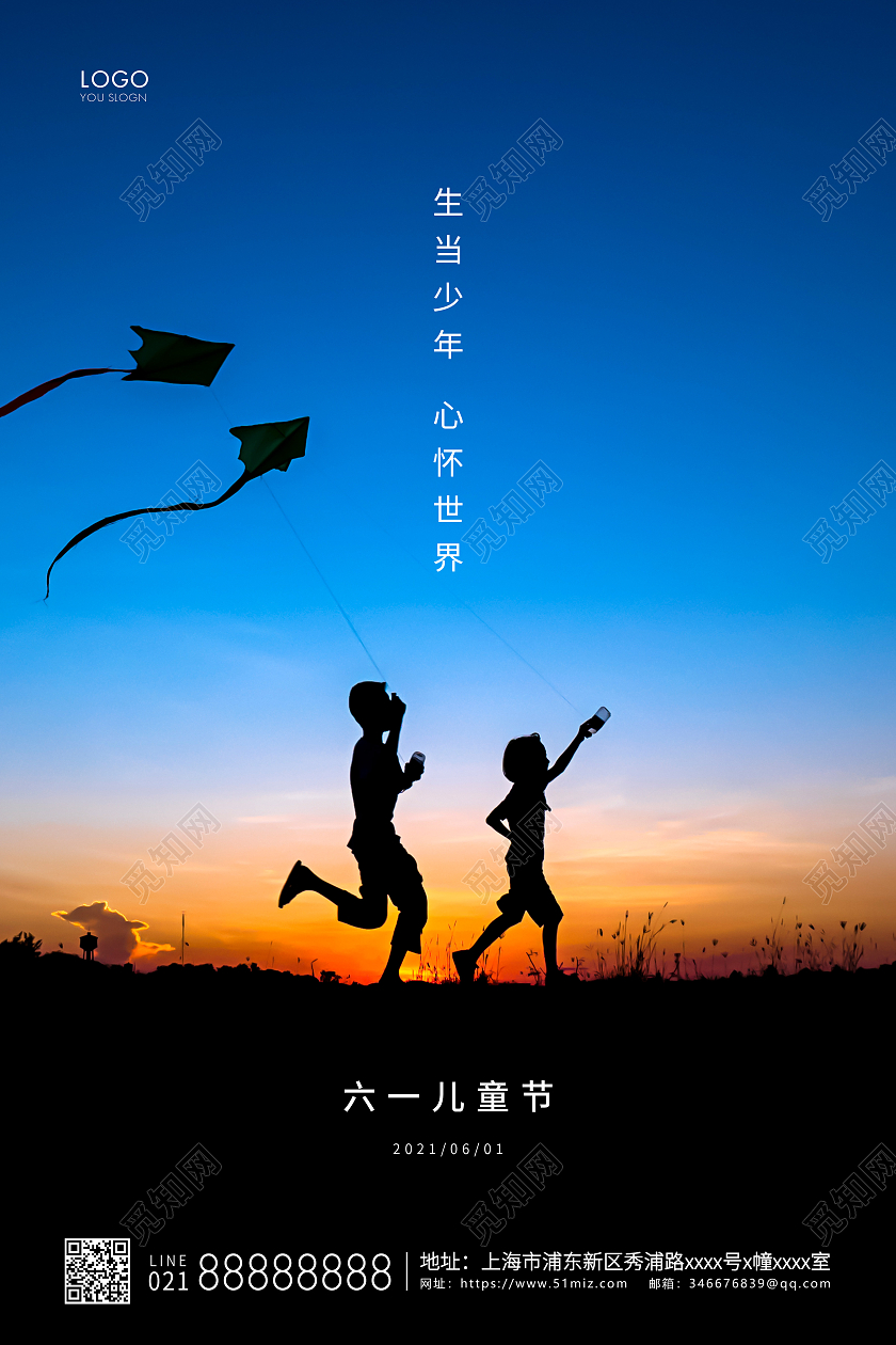 蓝色简约六一儿童节宣传海报六一儿童节61儿童节