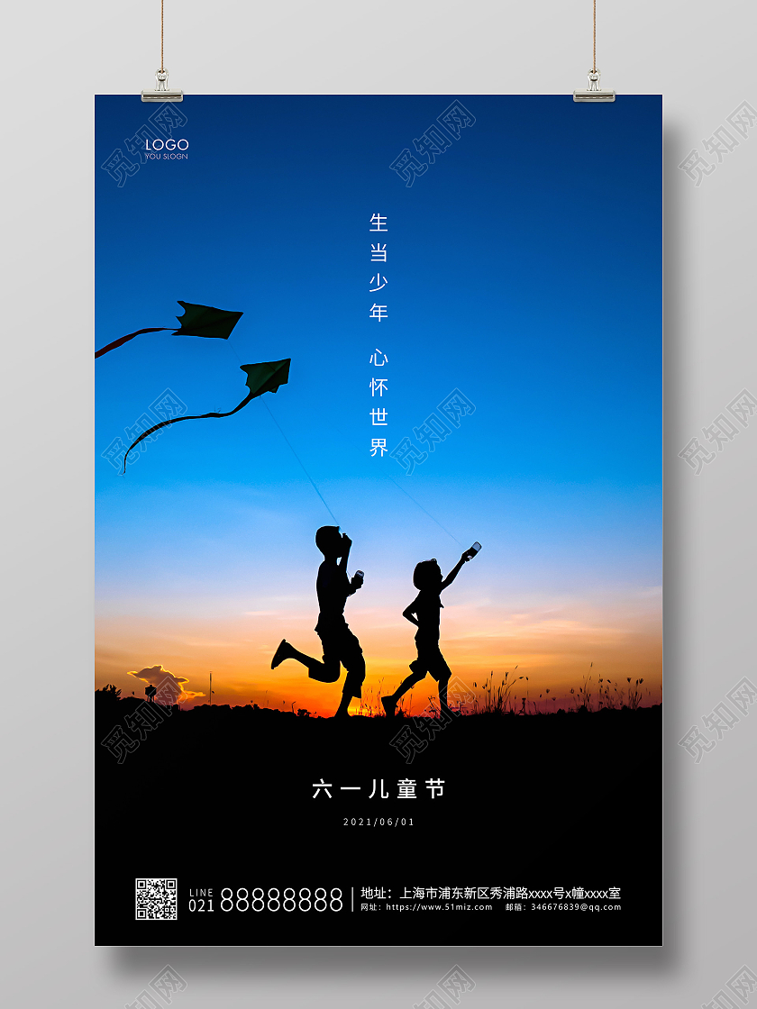 蓝色简约六一儿童节宣传海报六一儿童节61儿童节