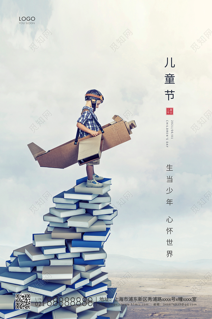 蓝色简约六一儿童节宣传海报六一儿童节61儿童节