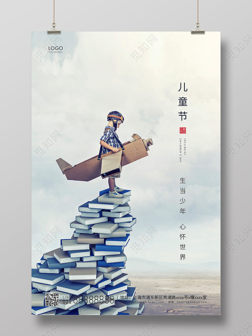 蓝色简约六一儿童节宣传海报六一儿童节61儿童节