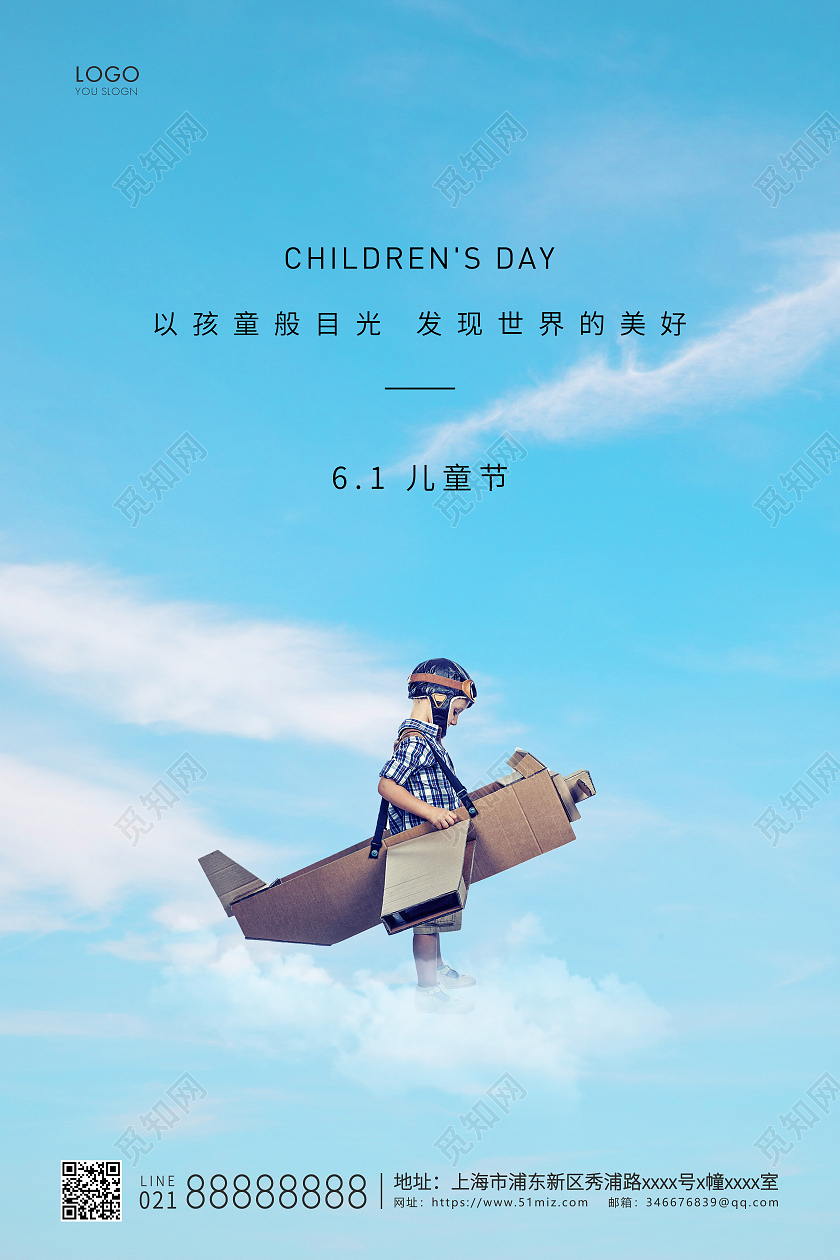 蓝色简约六一儿童节宣传海报六一儿童节61儿童节