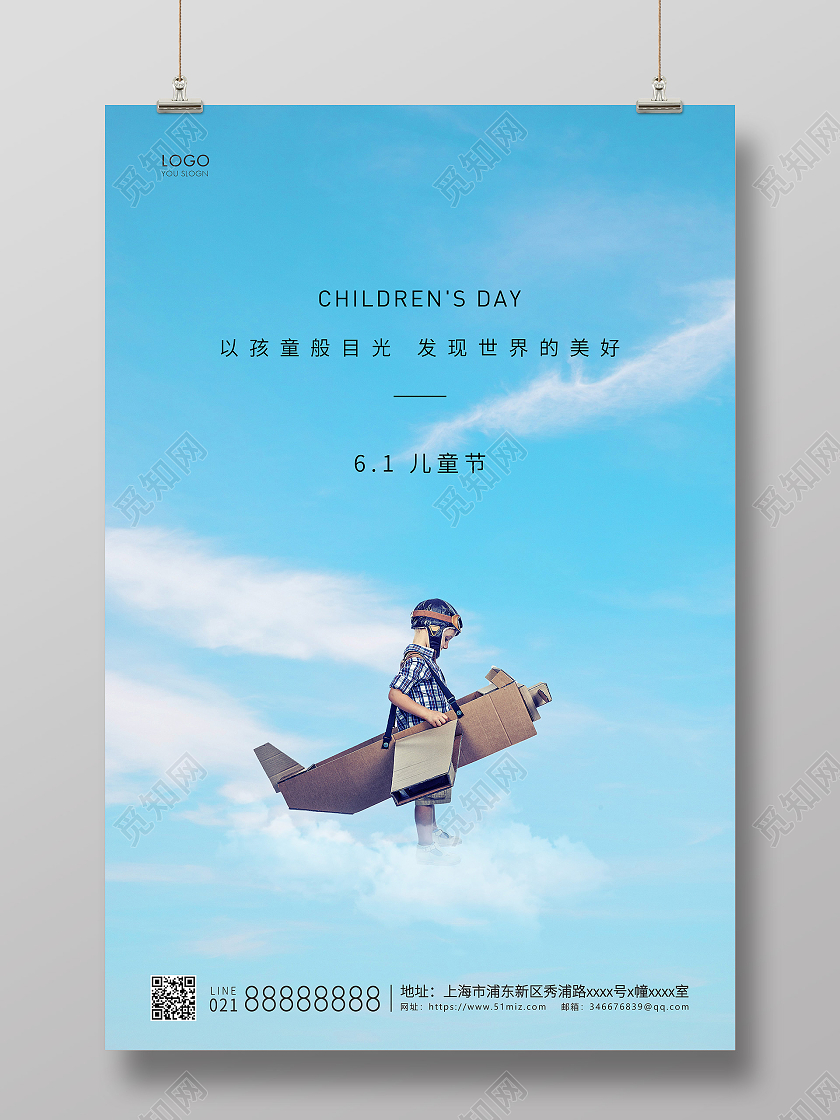 蓝色简约六一儿童节宣传海报六一儿童节61儿童节