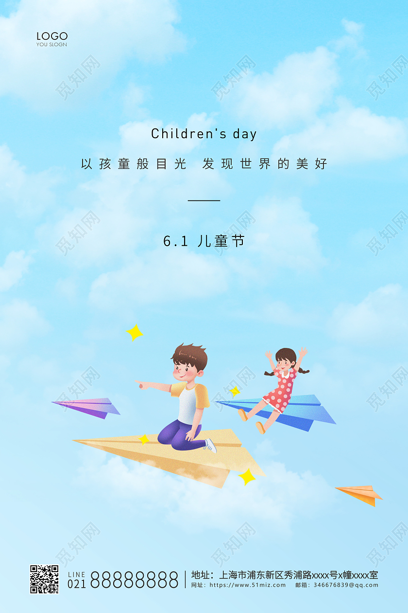 蓝色简约六一儿童节宣传海报六一儿童节61儿童节