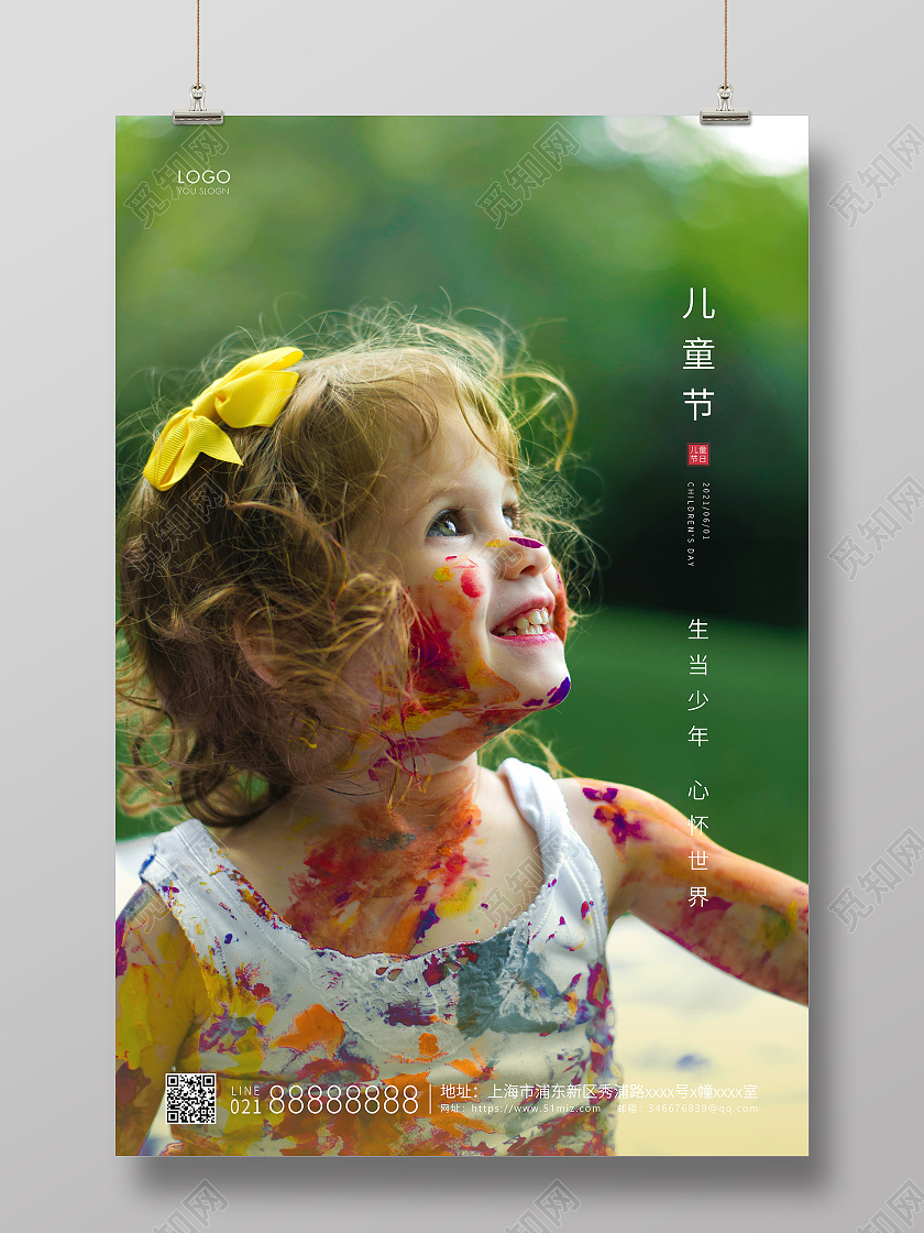 实拍简约六一儿童节宣传海报六一儿童节61儿童节